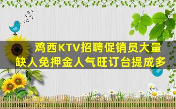 安顺KTV招聘
